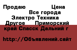 Продаю iphone 7  › Цена ­ 15 000 - Все города Электро-Техника » Другое   . Приморский край,Спасск-Дальний г.